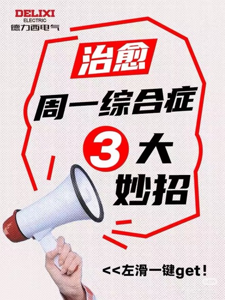DELIXI ELECTRIC 项目历史作品