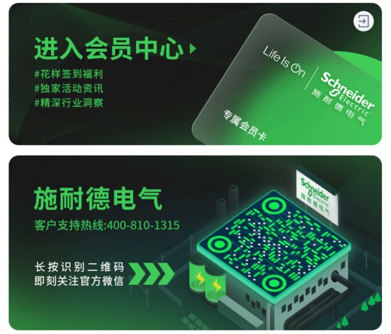 Schneider Electric 项目历史作品